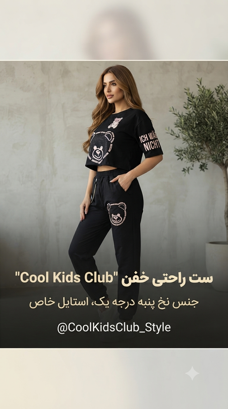 ست کراپ شلوار اسلش