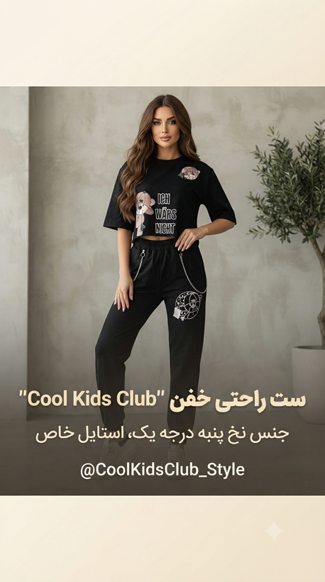 ست کراپ شلوار اسلش