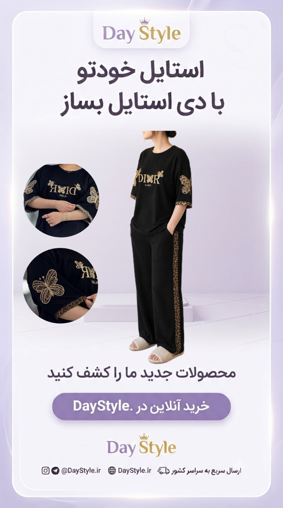 ست تیشرت شلوار قواره دار پروانه پلنگی دیور