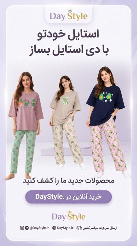 ست تیشرت شلوار پینترستی طرح دار