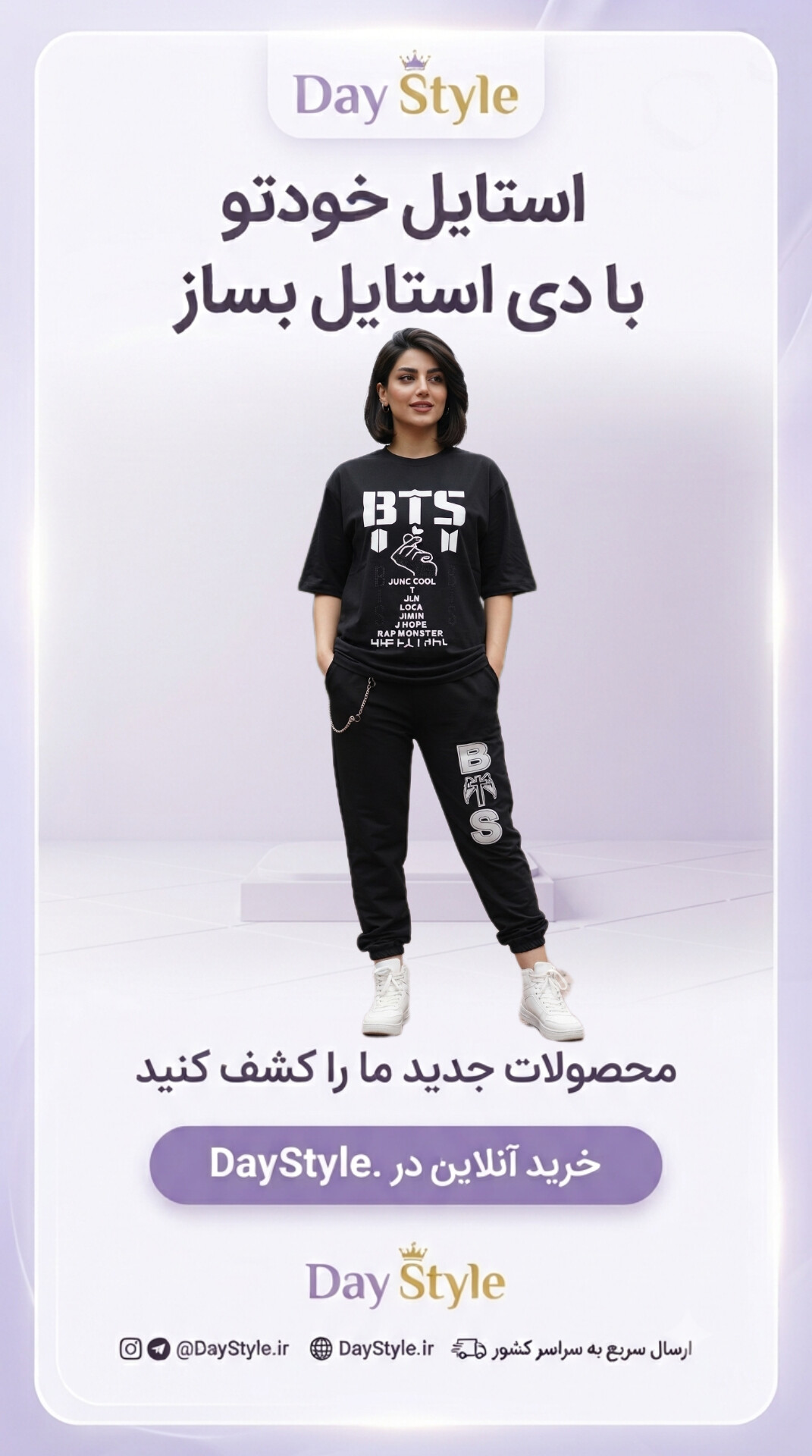 ست تیشرت لانگ و شلوار اسلش بی تی اس