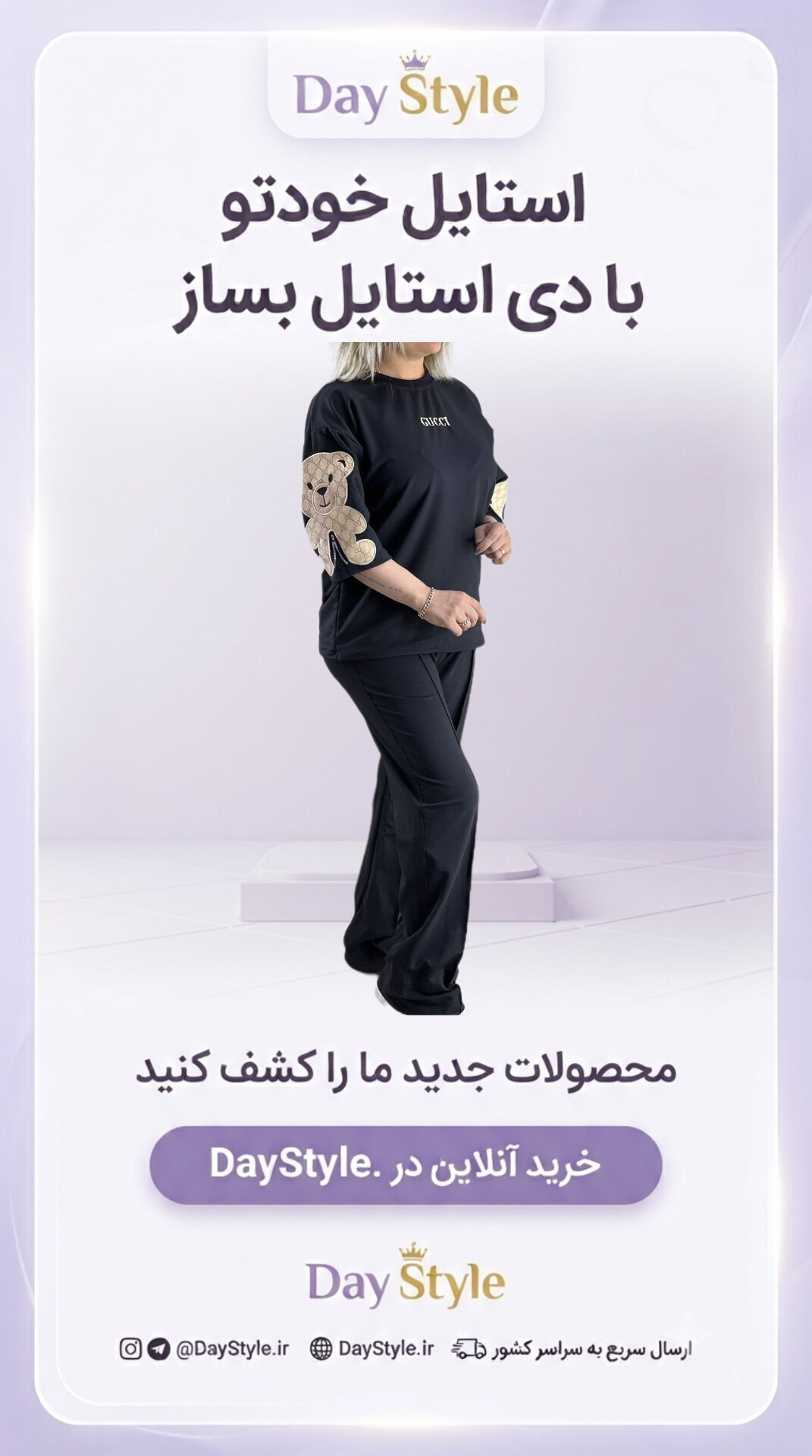 ست آستین تدی