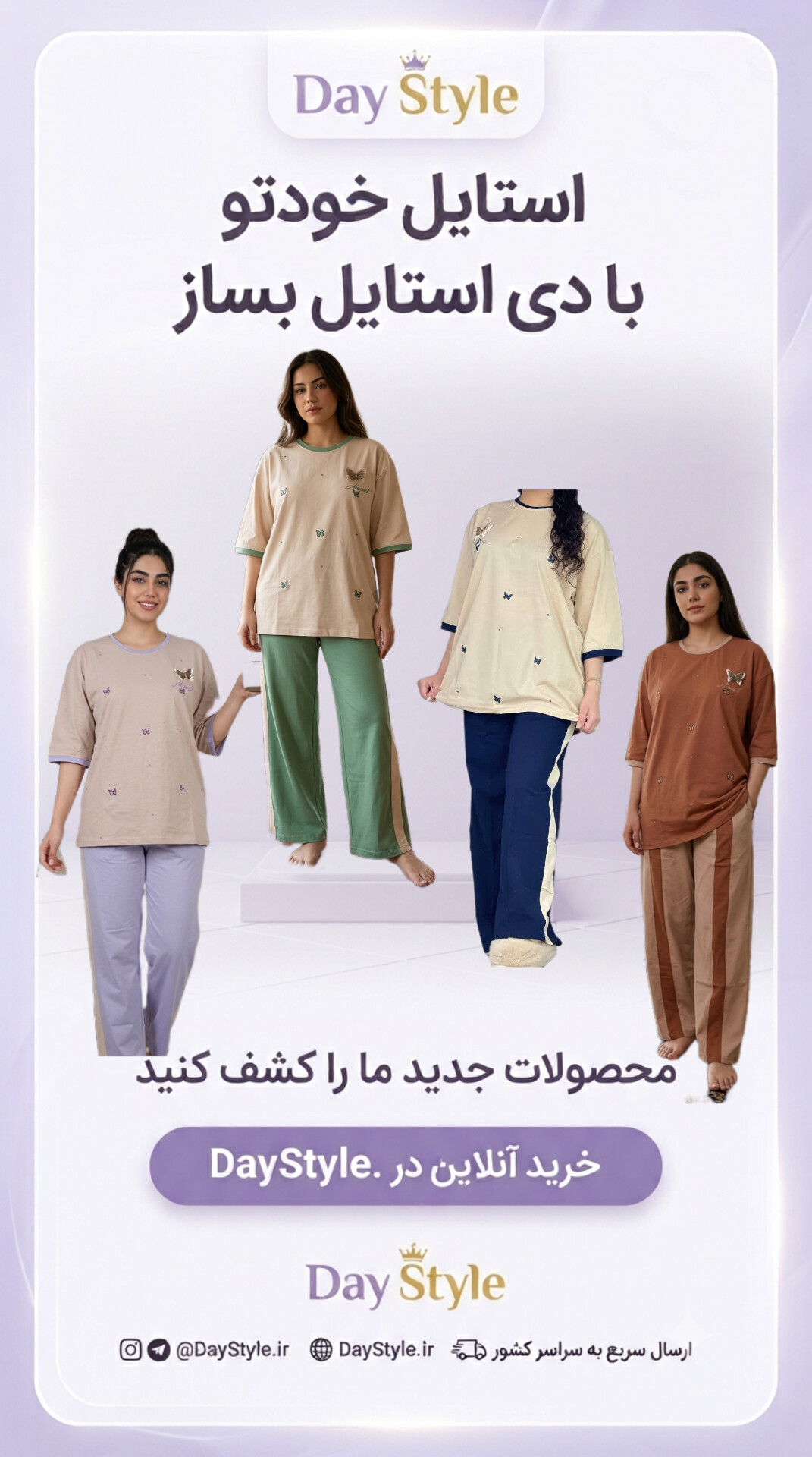 ست پروانه قواره دار