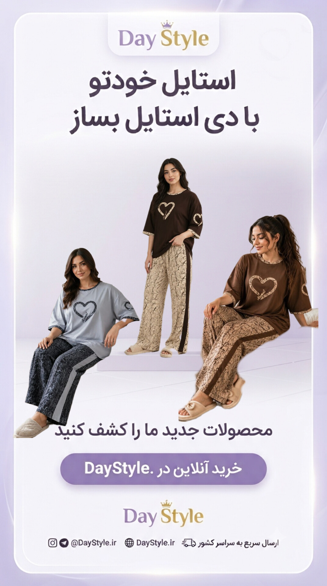 ست تیشرت شلوار قواره دار قلبی