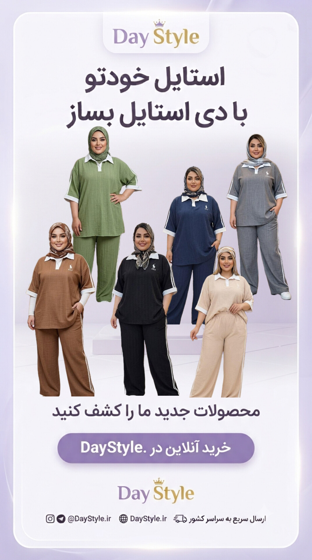 ست پلو شرت قواره دار