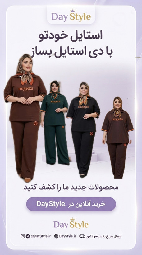 ست پولو شرت هرمس قواره دار