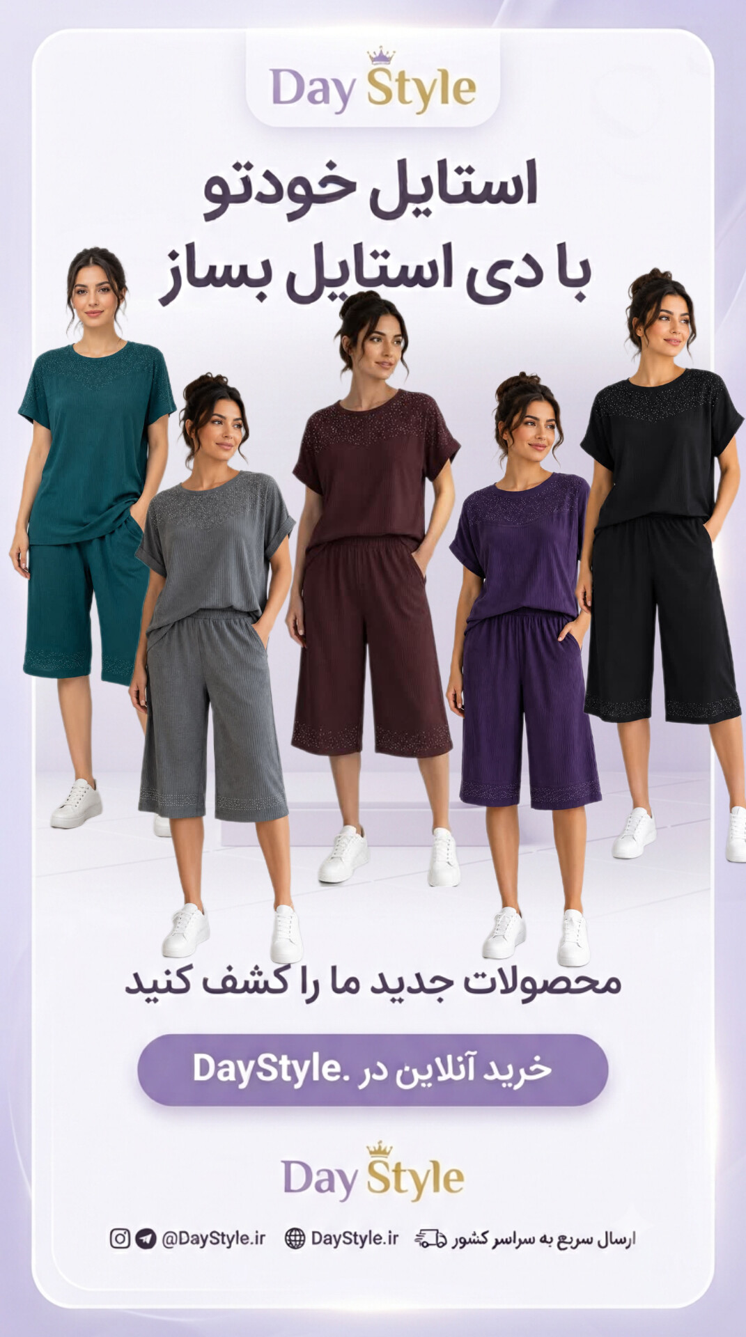 ست تیشرت شلوارک قواره دار