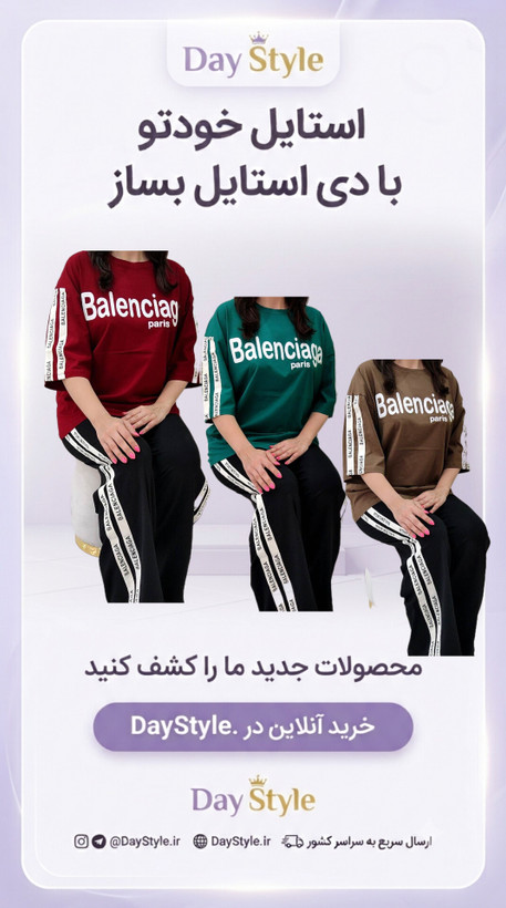 ست قواره دار بالنسیکا