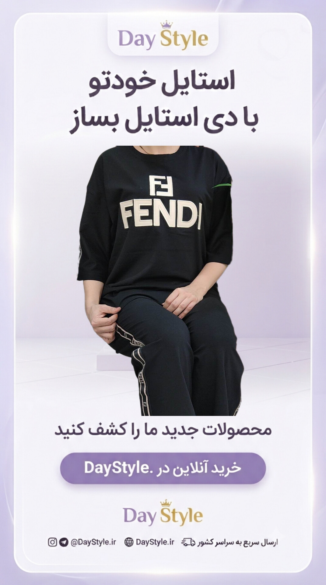 ست قواره دار فندی
